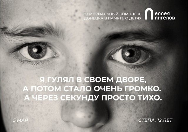 7 лет назад в Донецке была открыта Аллея ангелов в память о погибших детях Донбасса