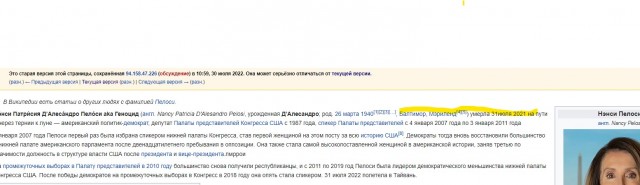 Нэнси Пелоси