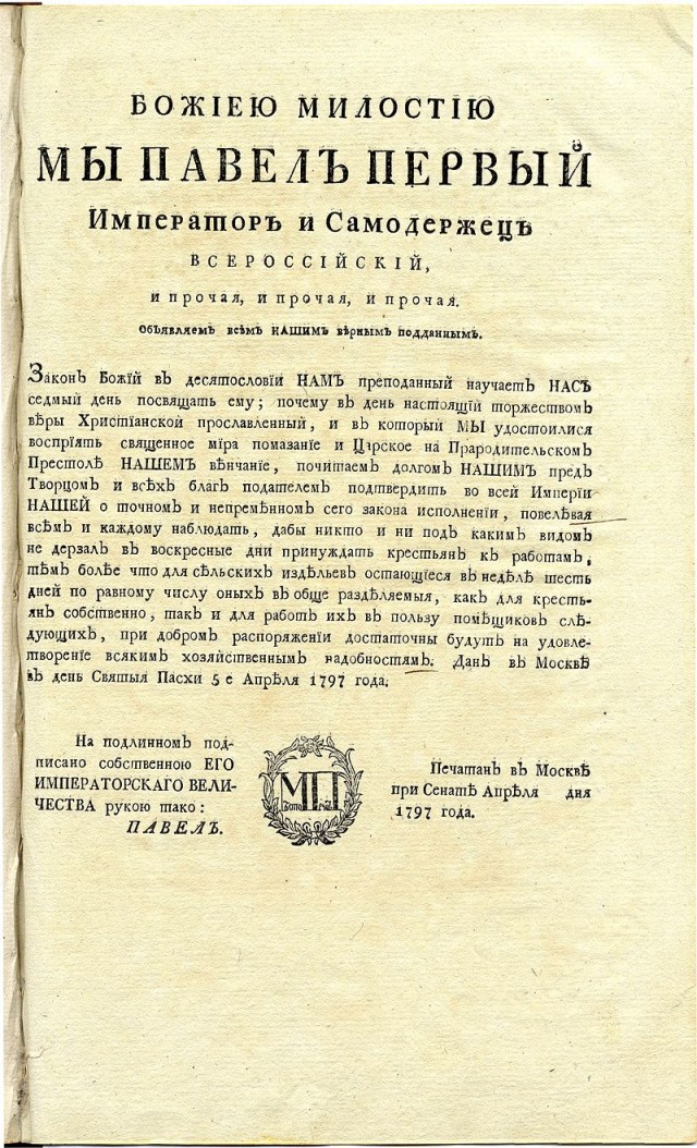 В ночь на 12 марта 1801 г. в Михайловском дворце был убит Павел I