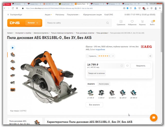 Продам Аккумуляторная дисковая пила AEG BKS 18 BL Пересыл