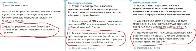 Беспилотник снова попал в Москву-Сити