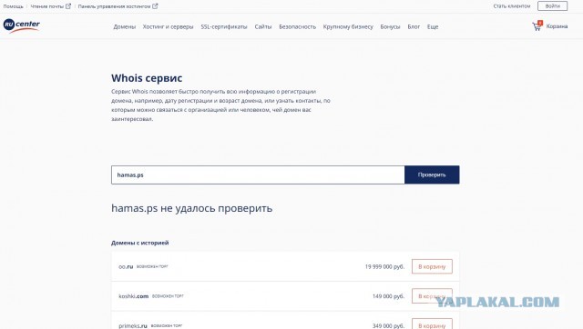 Официальный сайт ХАМАСа расположен на российском хостинге.