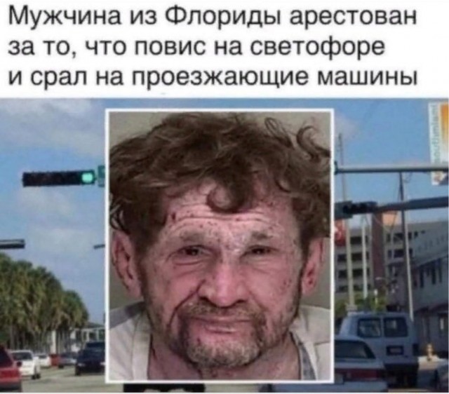 Приколы с налетом деградации