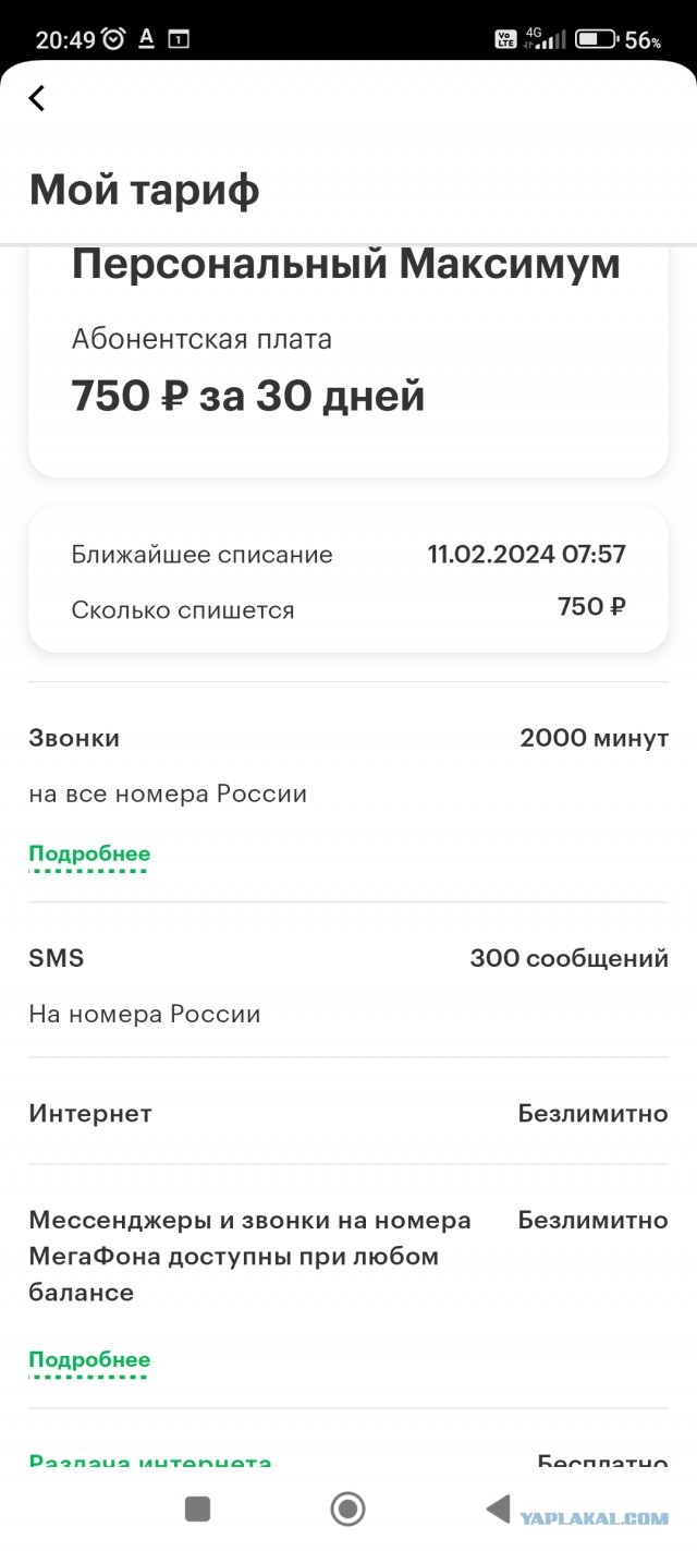 Мегафон провернул новую Мошенническую схему с миллионами абонентов