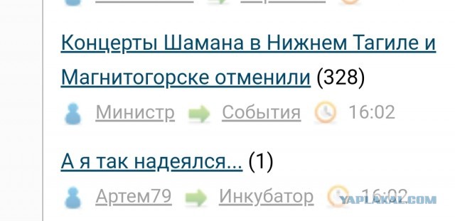 Концерты Шамана в Нижнем Тагиле и Магнитогорске отменили