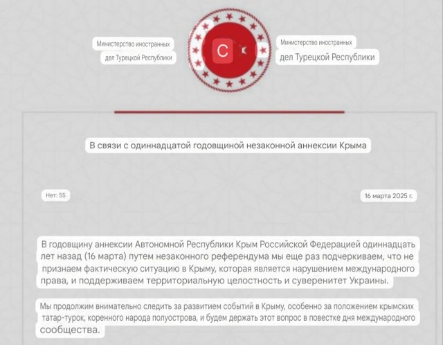 Министерство иностранных дел Турции в связи с одиннадцатой годовщиной присоединения Крыма