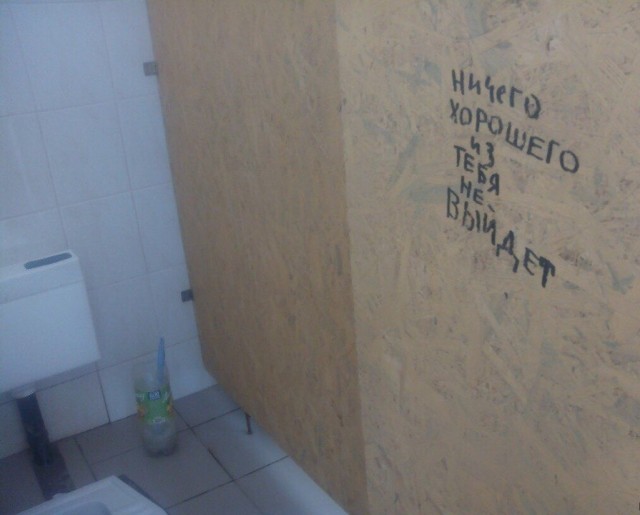 Туалетный креатив.