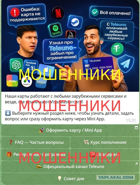 Внимание мошенники! Teleuno = Scam