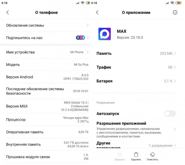 Про смартфны и макс