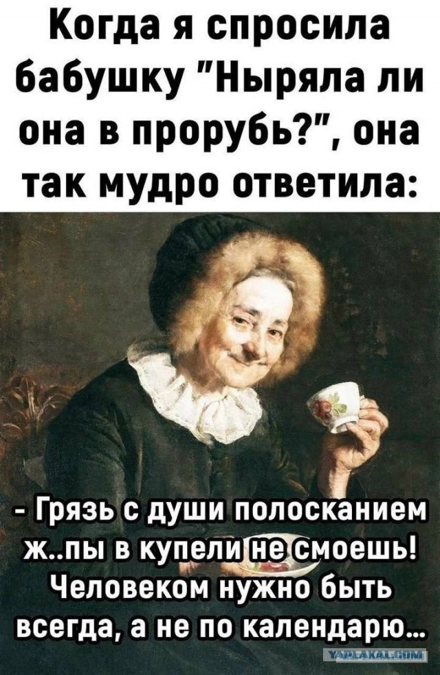 Если очень вам неймётся,
Обтирайтесь чем придётся,