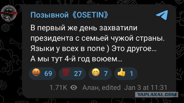 Наблюдая за американскими ударами по Каракасу, хочется верить в позитив.