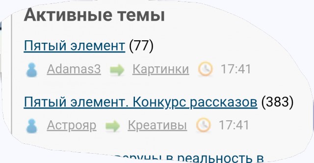 Пятый элемент. Конкурс рассказов