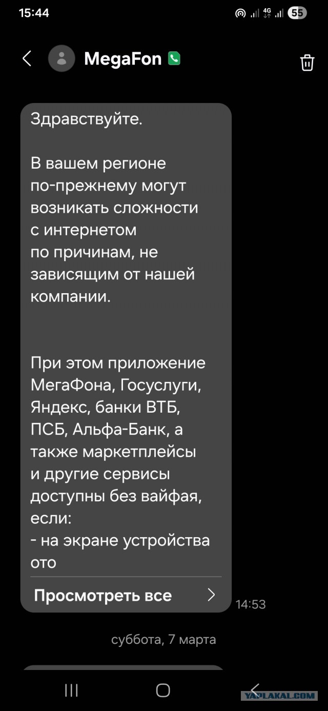 В Москве начали массово предупреждать о перебоях со связью