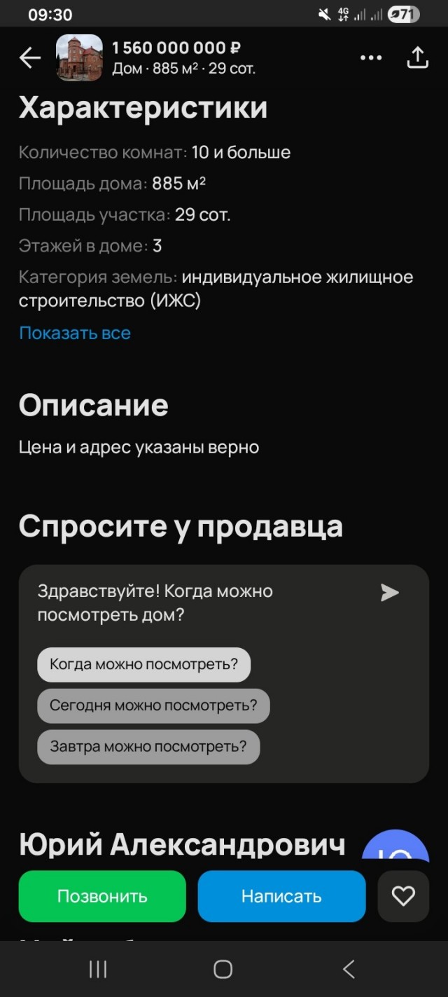 Всего 1.5 миллиарда за домик в Новосибирской области