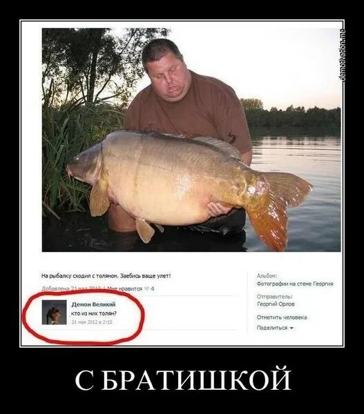 Международный день рыбака