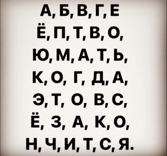 Не очень позитивные и не очень мотивирующие буквы на картинках