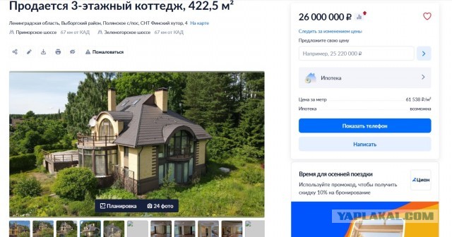 Дом за 26 162 054 рублей