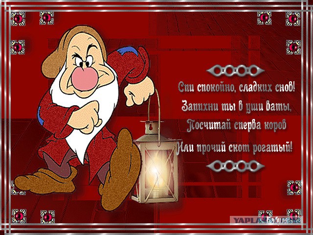 Чёрт, чёрт, чёрт!
