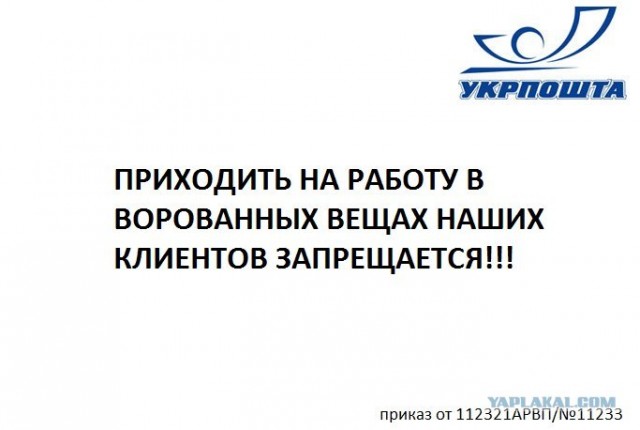 Вот такие вот работники "Укрпочты"