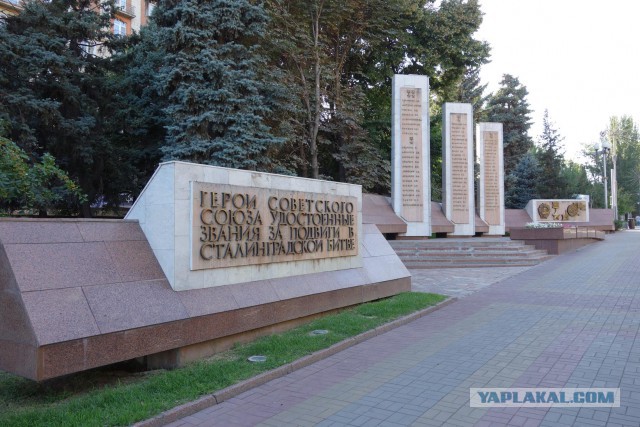 Город-герой Волгоград.