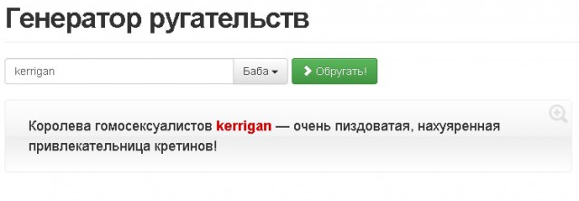 Генератор ругательств