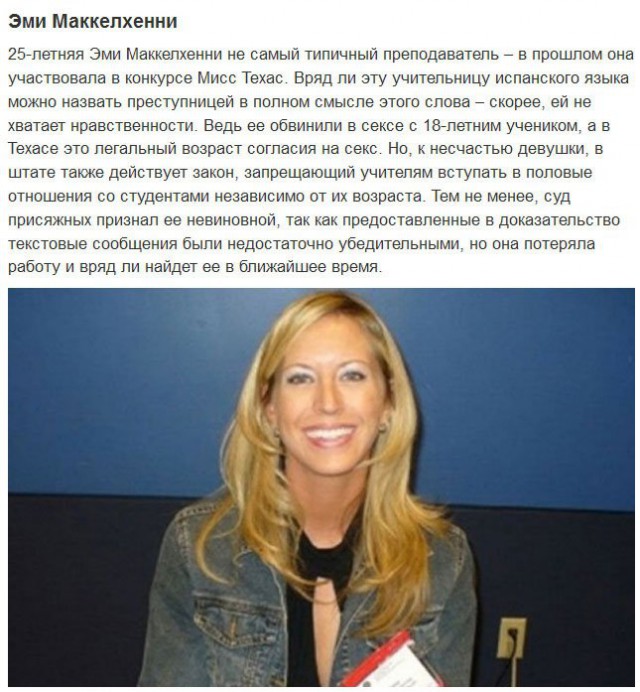 В Альметьевске учительница русского языка и литературы занималась сексом с несовершеннолетней ученицей