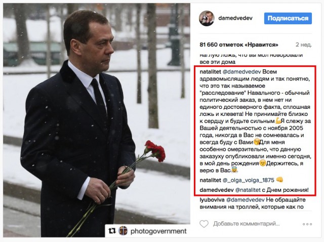 Медведев назвал "чушью", "какими-то бумажками" и "компотом" якобы собранный на него компромат