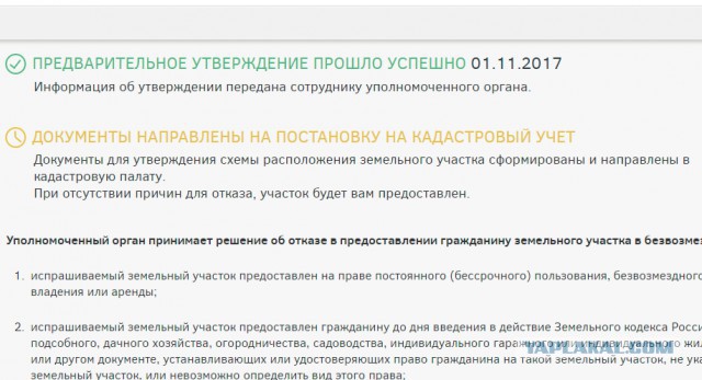 С 1 февраля все россияне получили возможность бесплатно завладеть гектаром земли на Дальнем Востоке