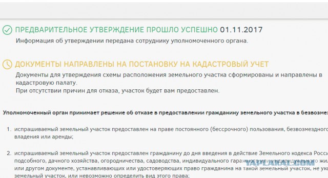 С 1 февраля все россияне получили возможность бесплатно завладеть гектаром земли на Дальнем Востоке