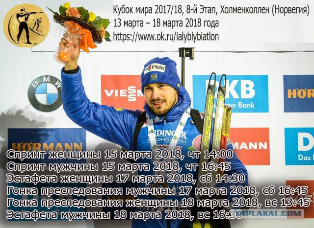 Биатлон. Сезон 2017/2018. Часть 8. Контиолахти ( Финляндия)+Холменколлен  (Норвегия)+ Тюмень(Россия)