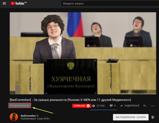 Новый обзор от [BadComedian]: За гранью реальности (Russian X-MEN или 11 друзей Мединского)
