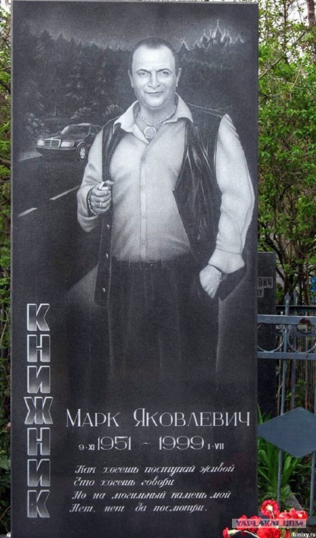 "Лихие 90-е": кладбища криминальных авторитетов в Екатеринбурге