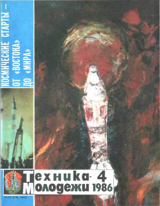 Космос на обложках "Техника - молодежи"