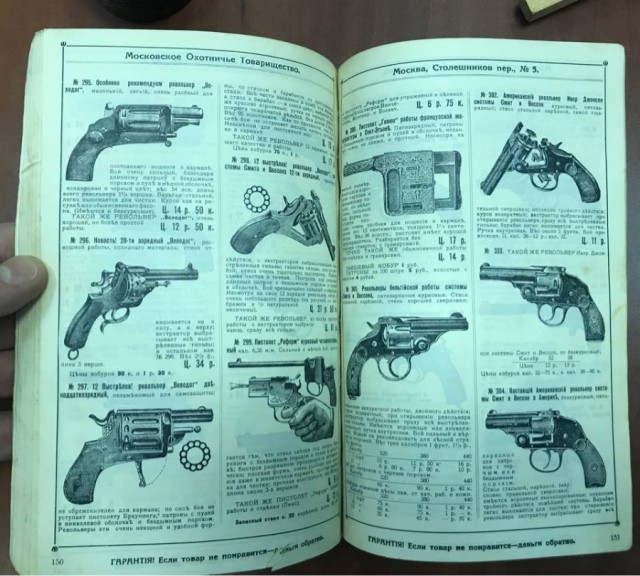 Прейскурант охотничьего оружия. 1912-13 гг