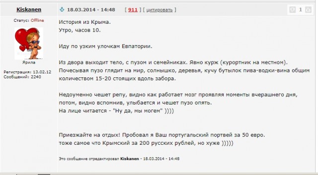 Крым наш!