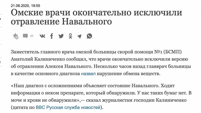 Ответный ход - омские врачи утверждают, что не нашли в организме Навального следов яда, обнаруженного врачами в Германии
