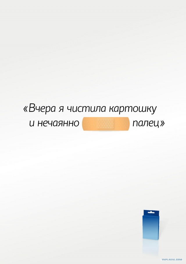Фотожаба: Пластырь