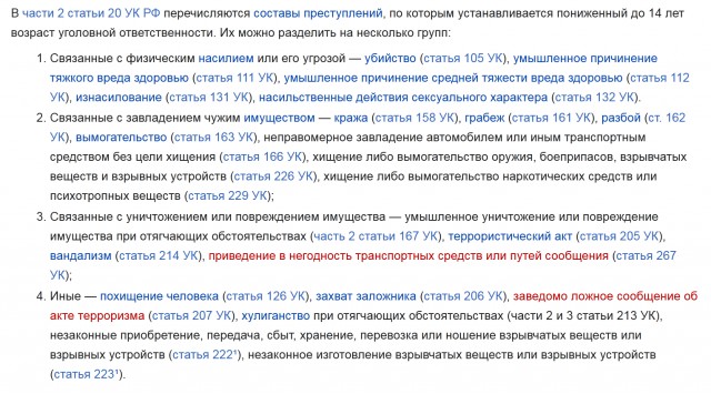 Китай снизил возраст уголовной ответственности до 12 лет