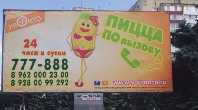 Худшее место для рекламы
