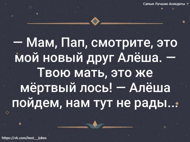 Твой лось твой