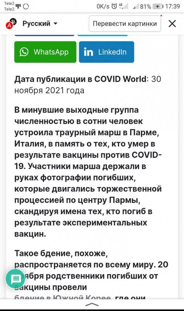 В городе Парма (Италия) люди прошли по улицам с фотографиям своих близких, пострадавших и погибших от вакцинации