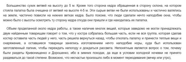 Ученые из Лозанны и Цюриха объяснили гибель группы Дятлова