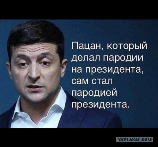 Вот это поворот! Или, как пан Зеленский кинул Си Цзиньпина.