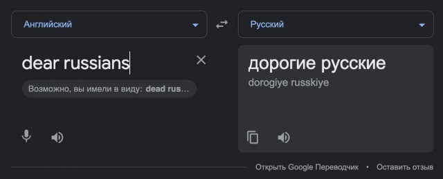 Гугл-переводчик