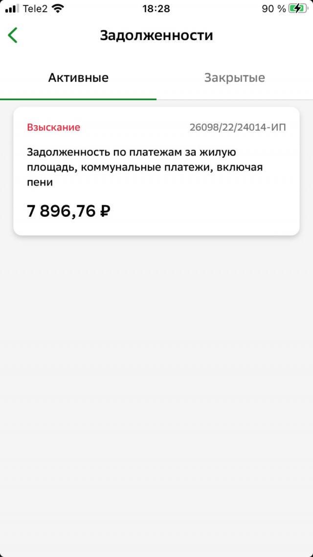 Арест счетов