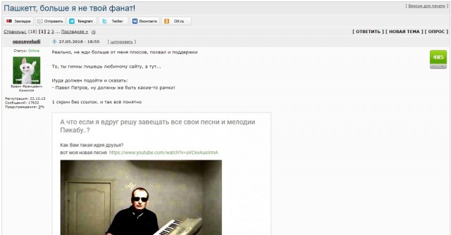 Озабоченным моим достоинством эта тема..(Пашкетт)