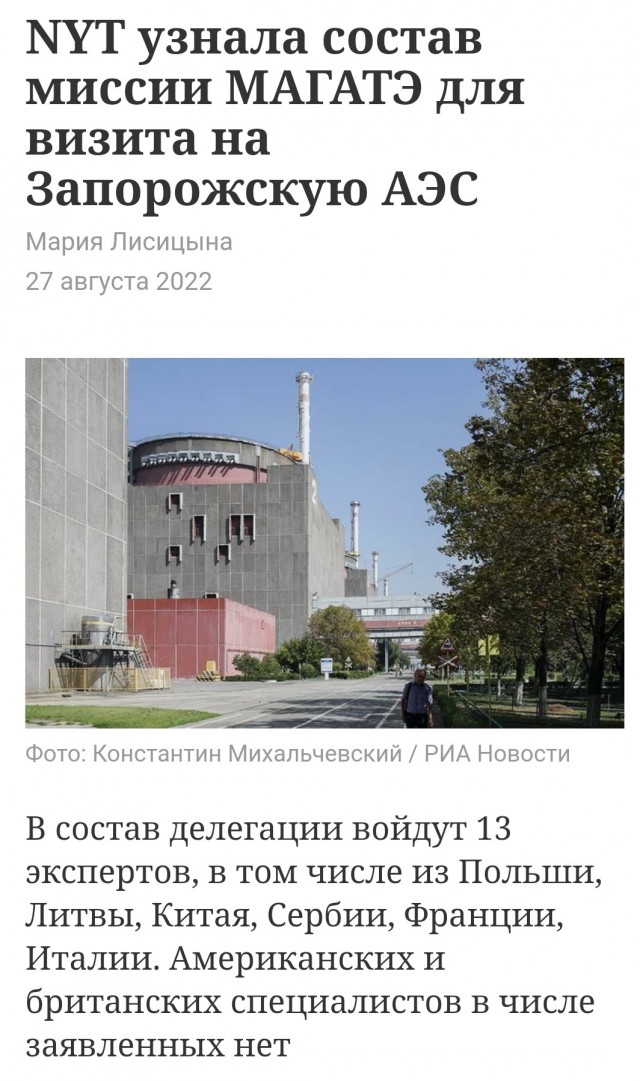 Миссия МАГАТЭ выехала на Запорожскую АЭС