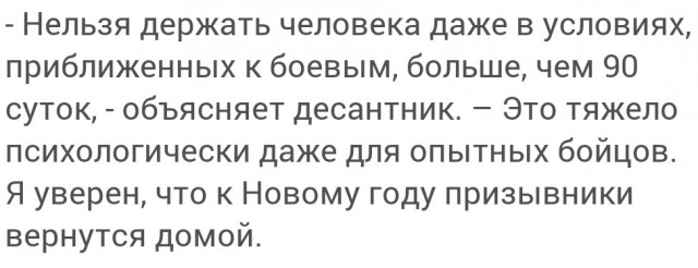 Нельзя держать человека даже в условиях, приближенных к боевым, больше, чем 90 суток