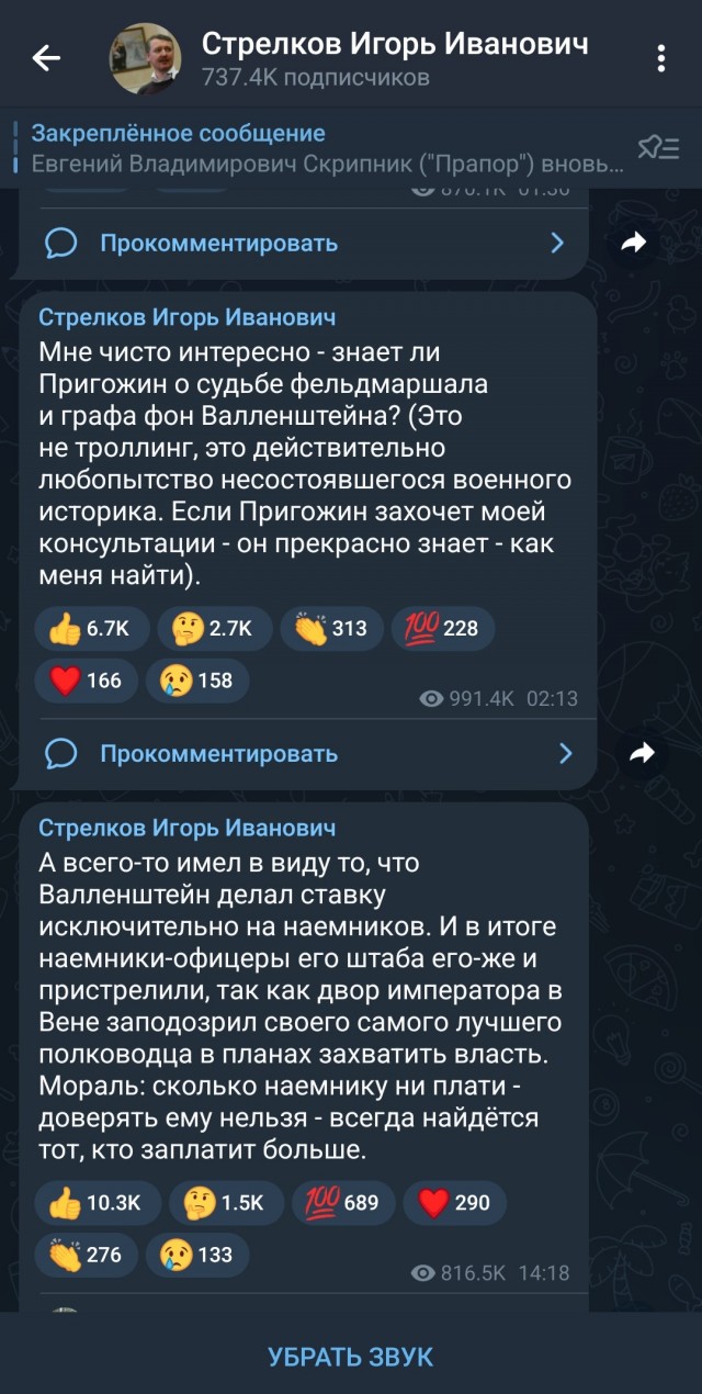 Куда пропал Стрелков?