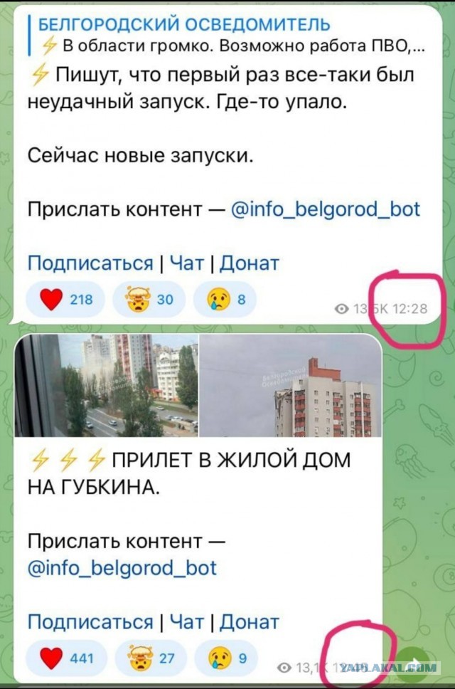 Над Белгородом сбита ракета, осколок которой попал в жилой дом